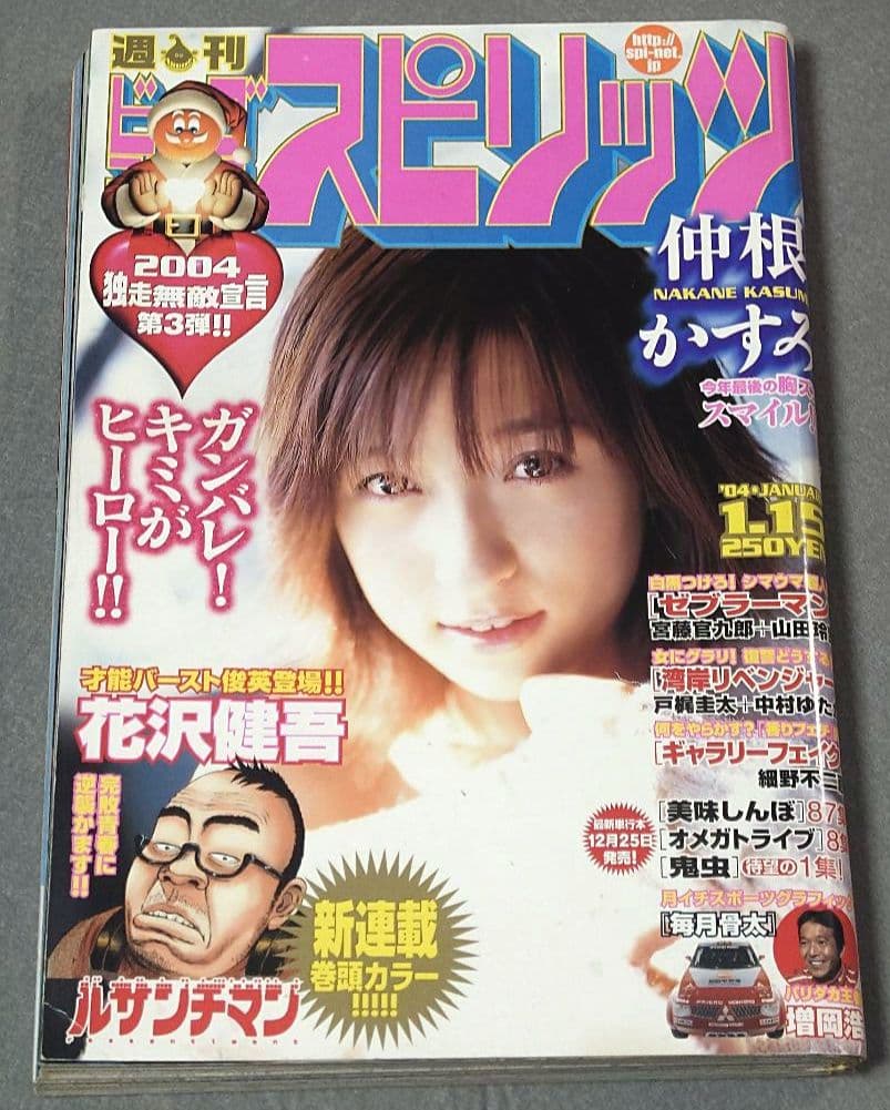 ビッグコミックスピリッツ2004年3号/花沢健吾デビュー作『ルサンチマン』新連載