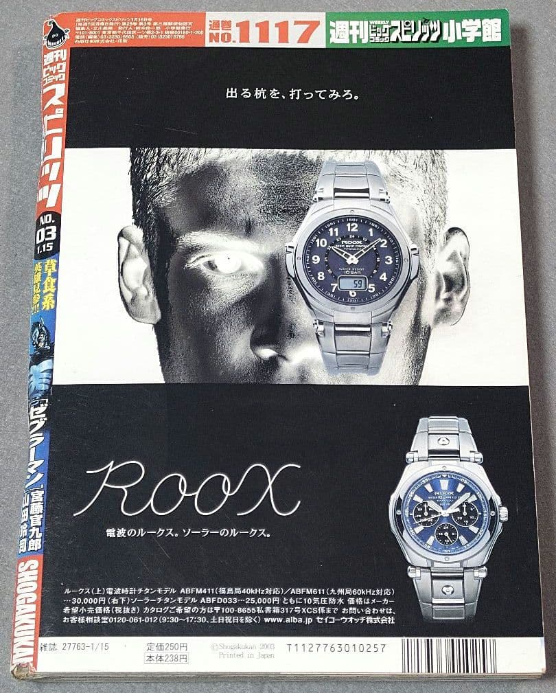 ビッグコミックスピリッツ2004年3号/花沢健吾デビュー作『ルサンチマン』新連載