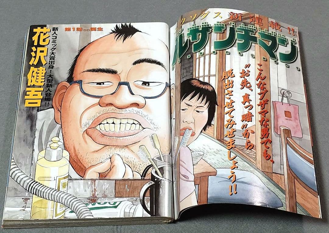 ビッグコミックスピリッツ2004年3号/花沢健吾デビュー作『ルサンチマン』新連載