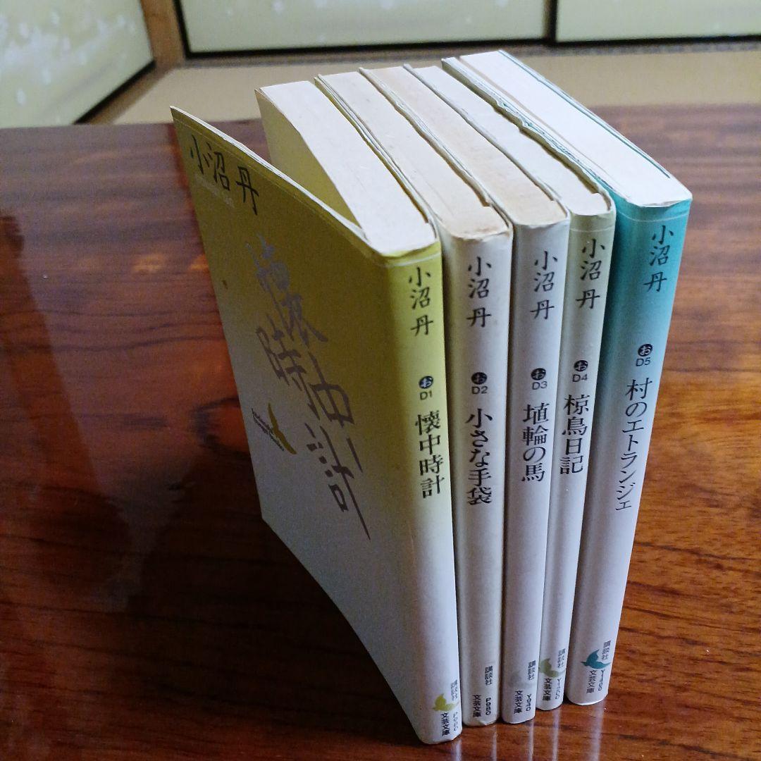 小沼丹講談社文芸文庫5冊セットです。