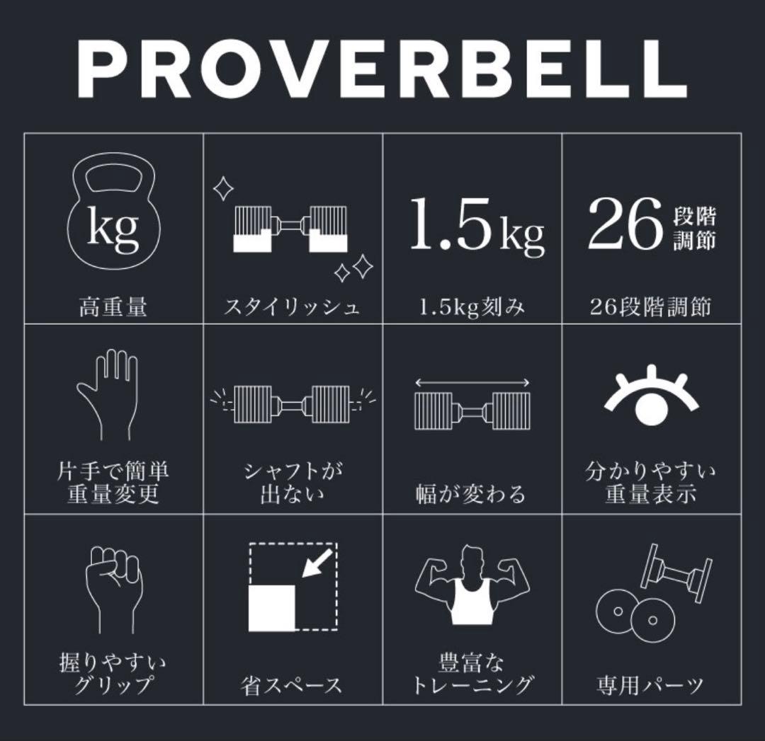 PROVERBELL可変式ダンベル41.5kg
