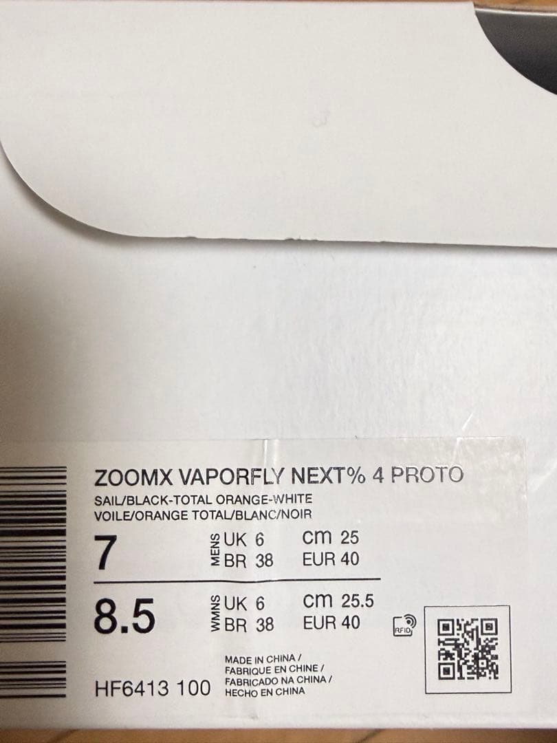 ナイキ ズームX ヴェイパーフライ ネクスト% 4 プロト　25cm