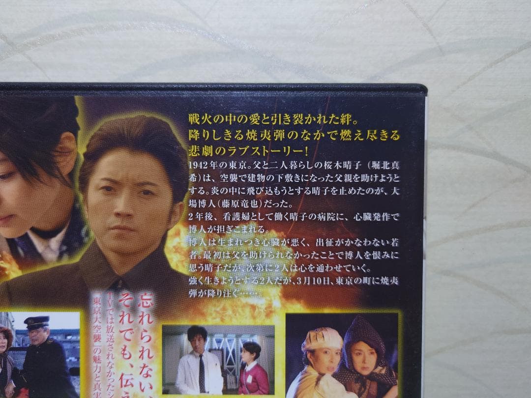 東京大空襲 第一夜-受難-/第二夜-邂逅- [DVD] 2枚組