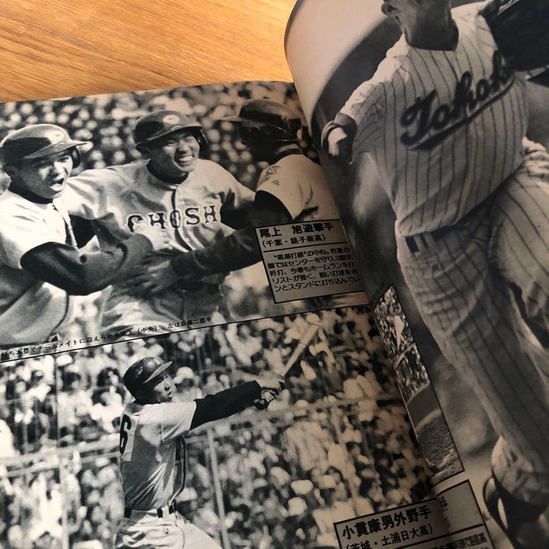 昭和52年　全国高校野球　選手名簿