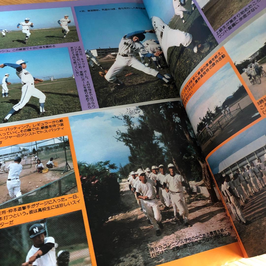 昭和52年　全国高校野球　選手名簿