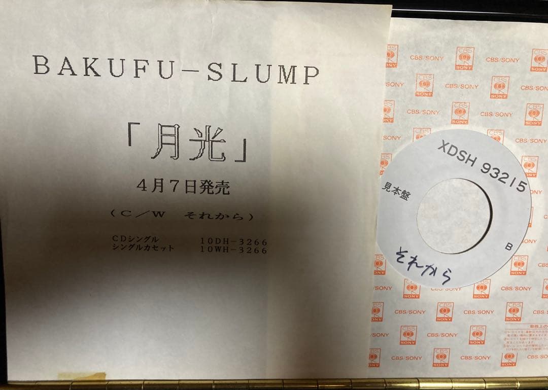 プロモ盤　爆風スランプ　BAKUFU-SLUMP 月光 シングル