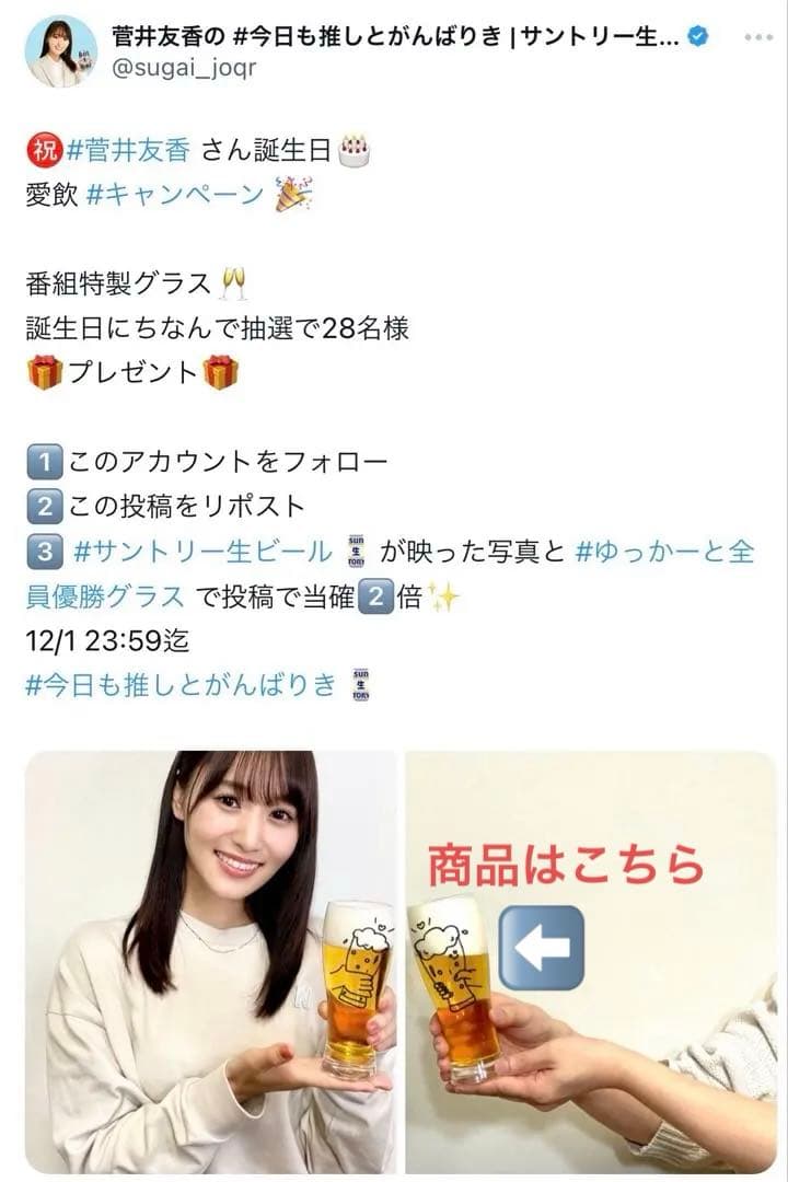 希少品 菅井友香 グラス 非売品 限定出品 櫻坂46 #菅井友香 #櫻坂46