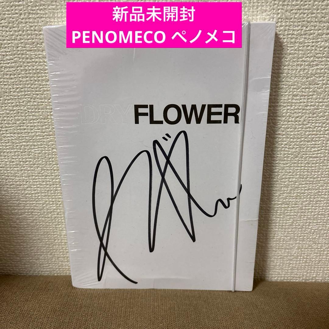 新品未開封PENOMECO ペノメコ【EP[Dry Flower]】サイン付CD