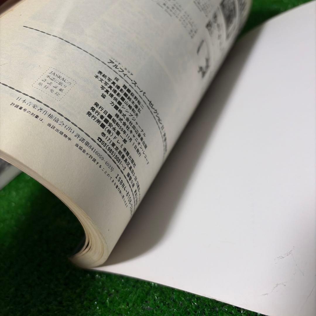 バンドスコア THE ALFEE / スーパー・セレクション2