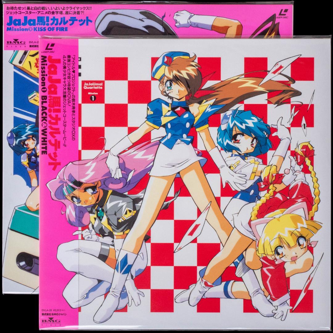 宮村優子 OVA 5作品 LD12枚 関連CD 24枚 セット ぼくのマリー他