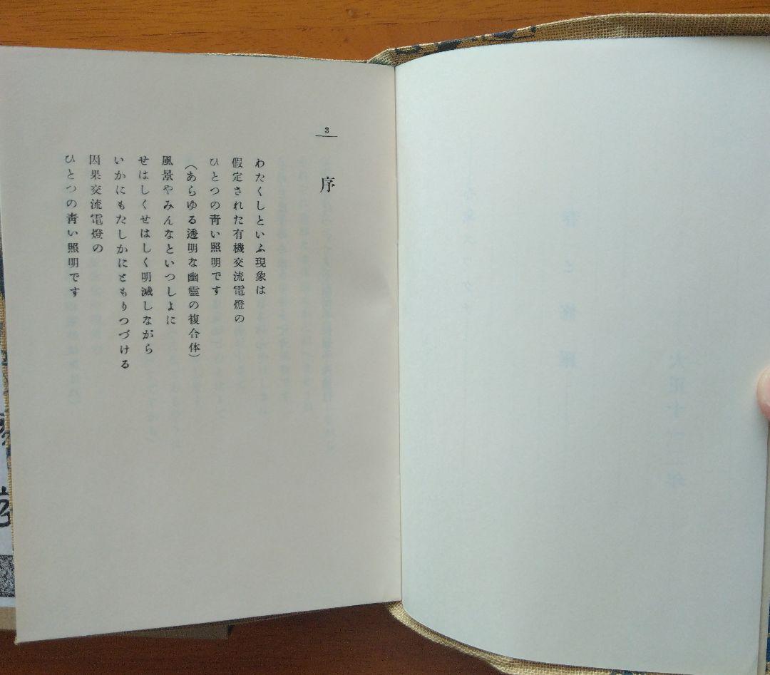 名著復刻全集　春と修羅