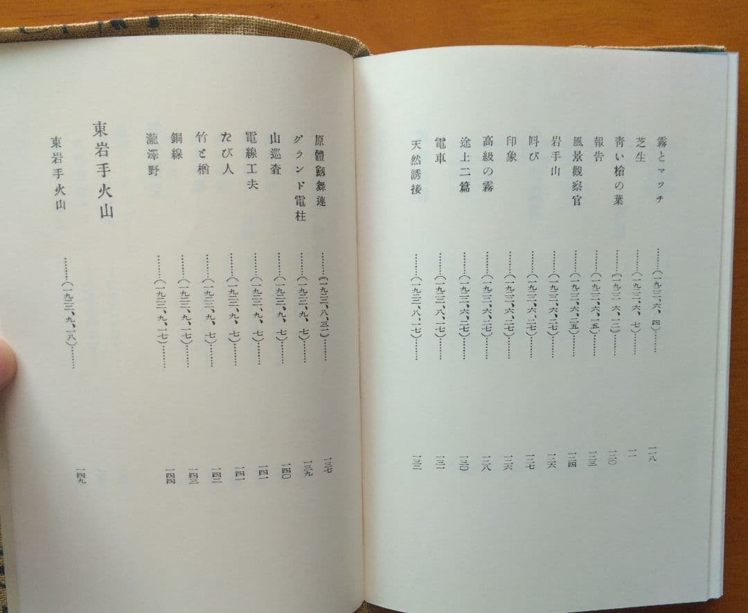 名著復刻全集　春と修羅