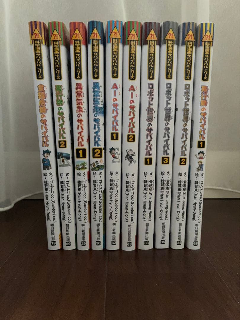 化学漫画サバイバルシリーズ　10冊セット