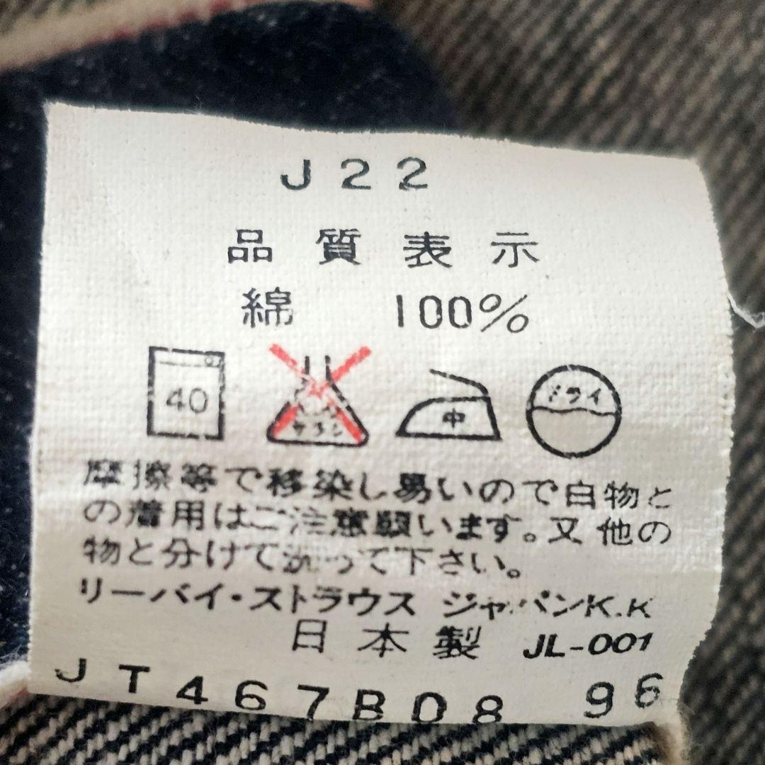 90'sリーバイス 71506XX 日本製 Gジャン 40濃紺 デニムジャケット