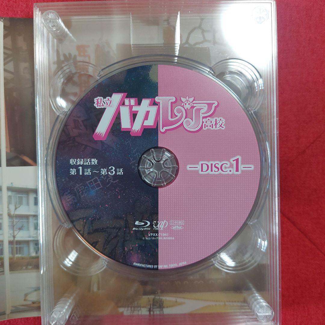 ✨私立バカレア高校 Blu-ray BOX 豪華版〈初回限定生産・5枚組〉✨