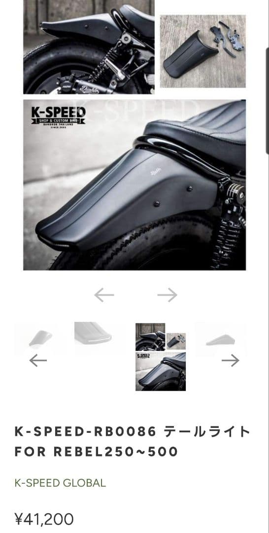 【新品・未使用】レブル250　リアフェンダー