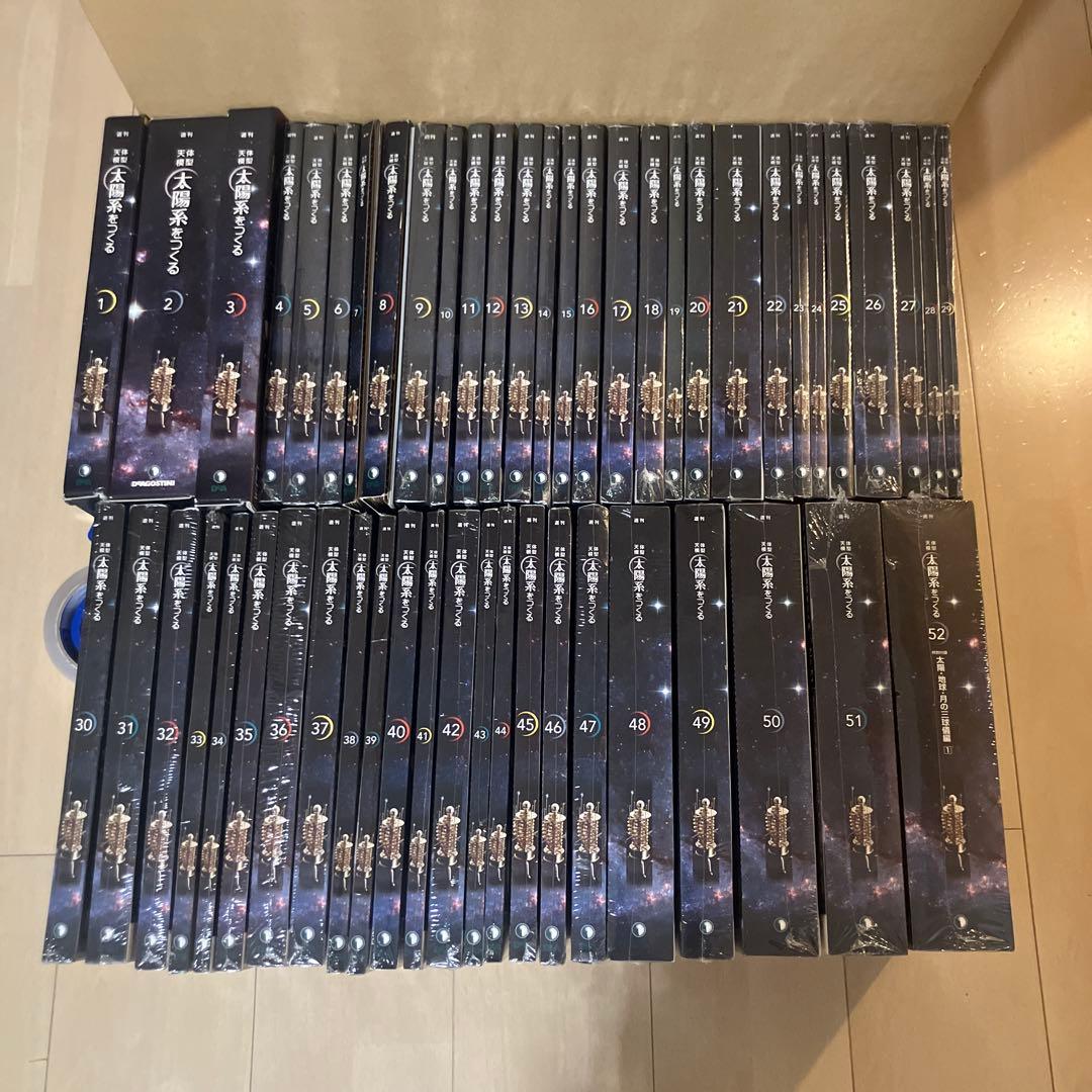 デアゴスティーニ 太陽系 1〜52巻セット 開封済みあり　太陽系をつくる