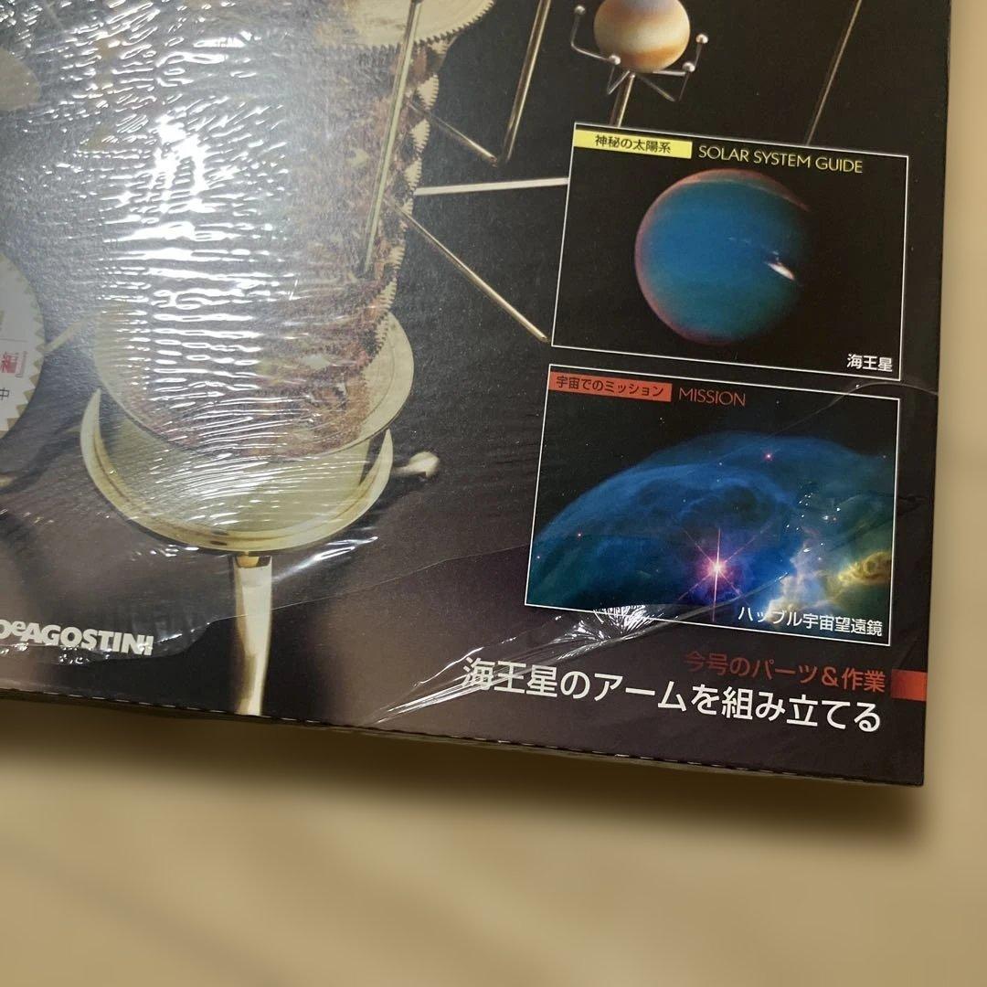 デアゴスティーニ 太陽系 1〜52巻セット 開封済みあり　太陽系をつくる