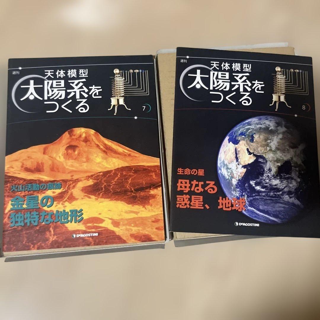 デアゴスティーニ 太陽系 1〜52巻セット 開封済みあり　太陽系をつくる