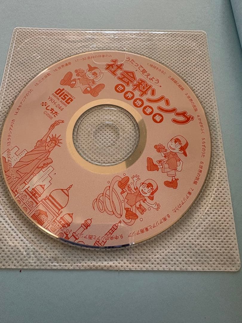 七田式　理科ソング・社会科ソング2種類　３冊セット