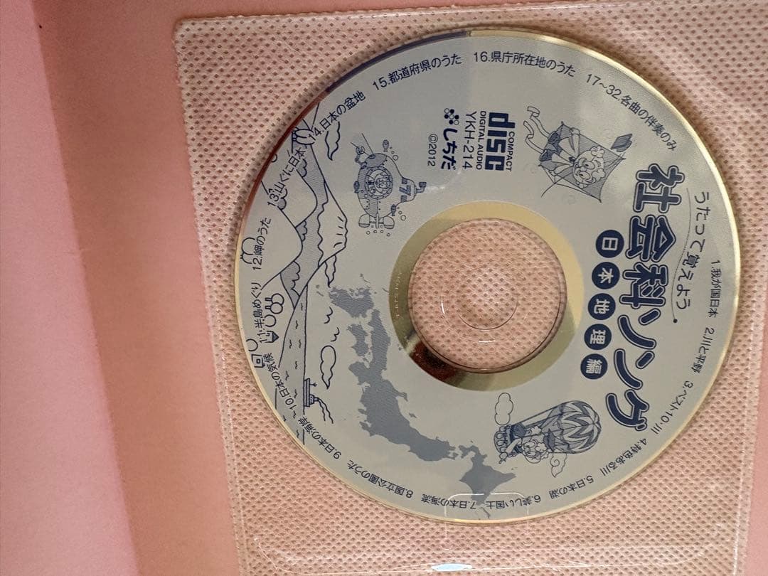 七田式　理科ソング・社会科ソング2種類　３冊セット