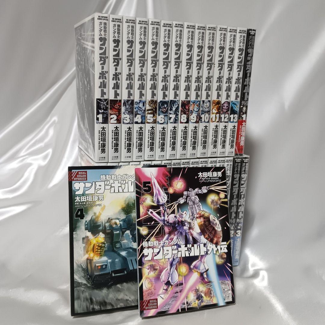 【美品！全巻初版！機動戦士ガンダムサンダーボルト　全27巻+外伝3冊　計30冊】