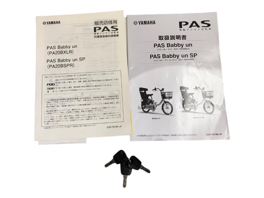 YAMAHA Pas Baby PA20BSPR 電動アシスト自転車 2022年