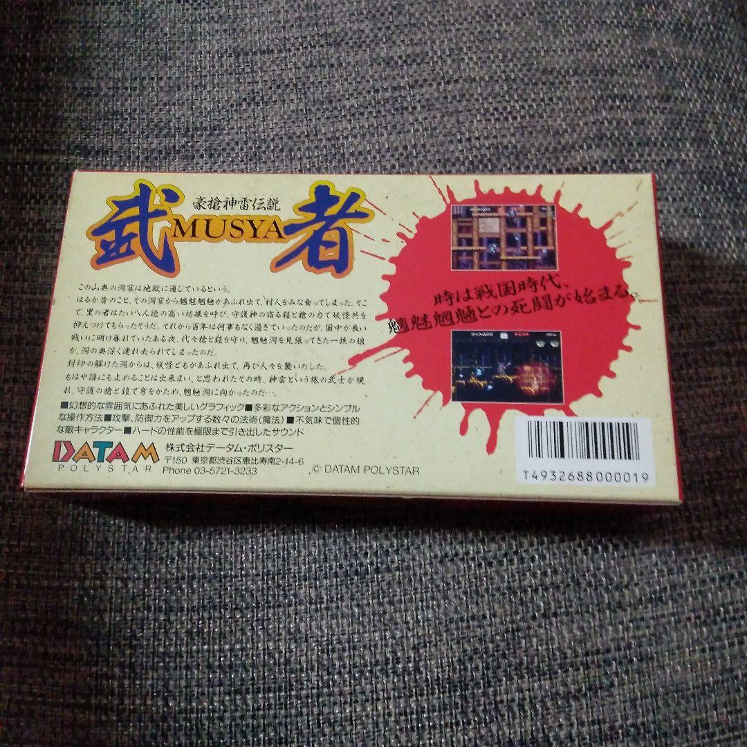 希少！新品！『武者 MUSYA 豪槍神雷伝説』スーパーファミコン