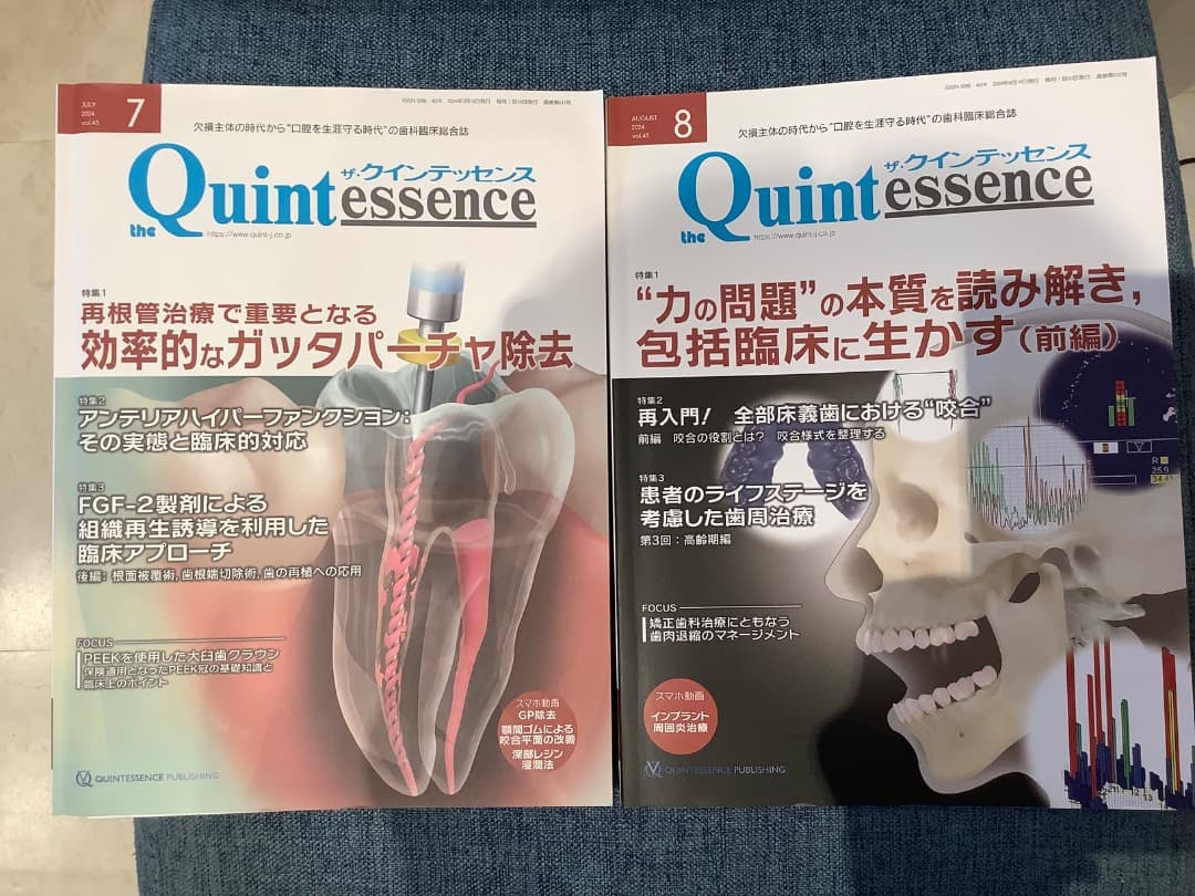歯科★美品★ザ・クインテッセンス　2024　年間　9冊セット