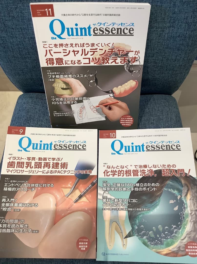 歯科★美品★ザ・クインテッセンス　2024　年間　9冊セット
