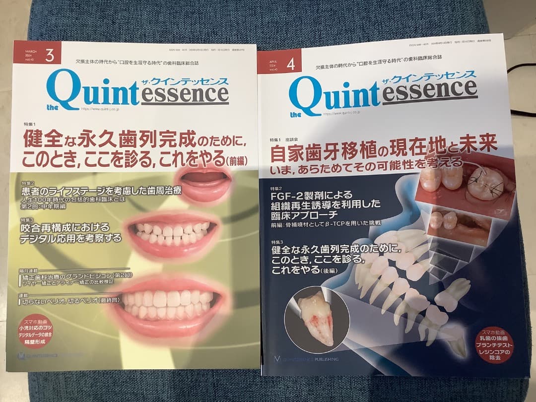 歯科★美品★ザ・クインテッセンス　2024　年間　9冊セット