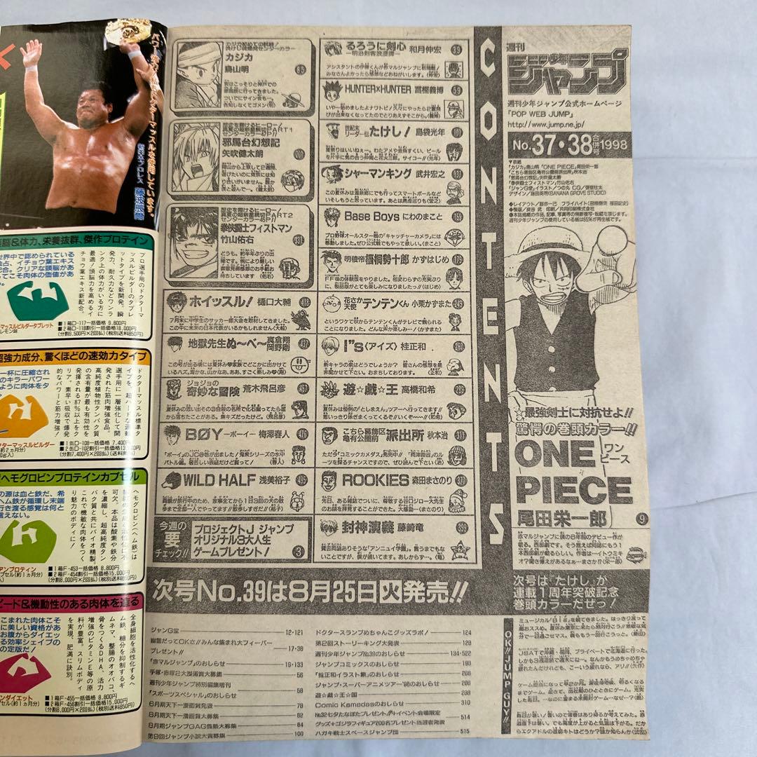 週間少年ジャンプ　Weekly Jump 1998年37・38号