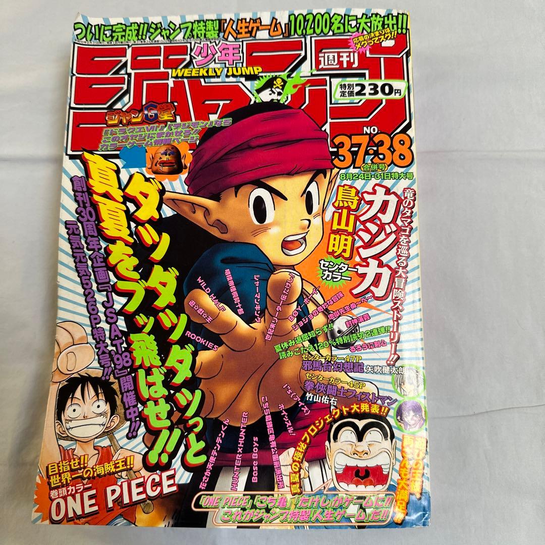 週間少年ジャンプ　Weekly Jump 1998年37・38号