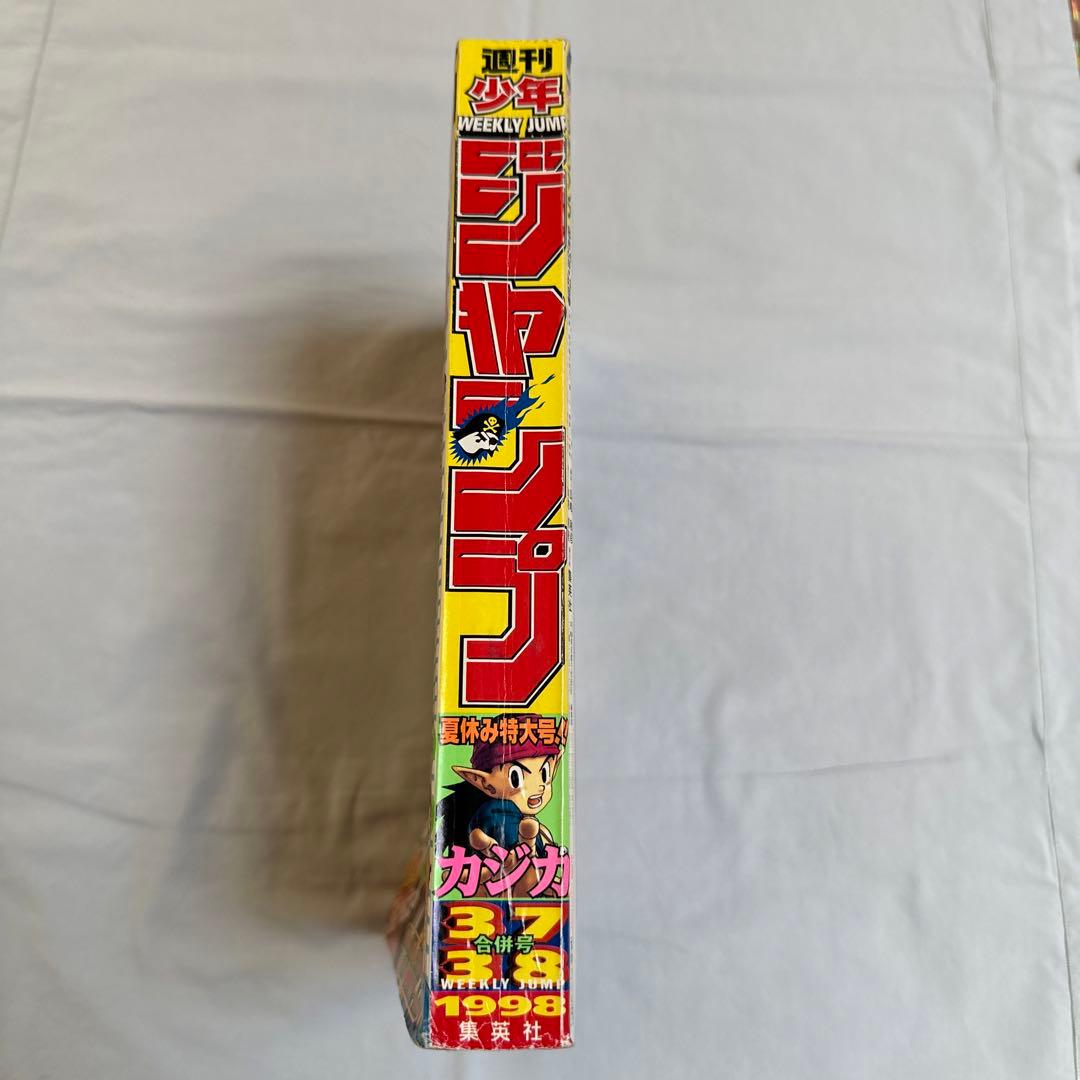週間少年ジャンプ　Weekly Jump 1998年37・38号