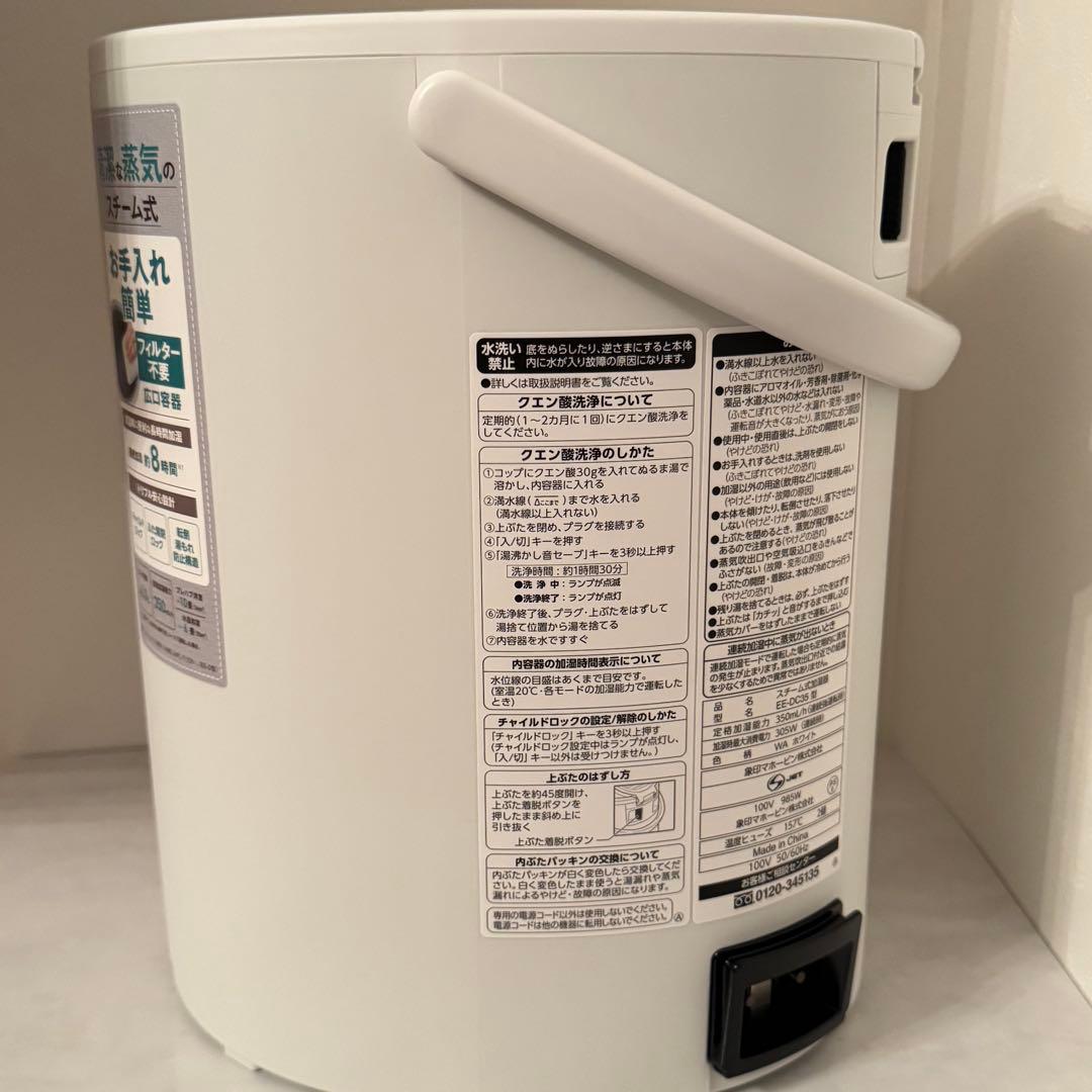 【美品】象印　スチーム式加湿器　EE-DC35-WA