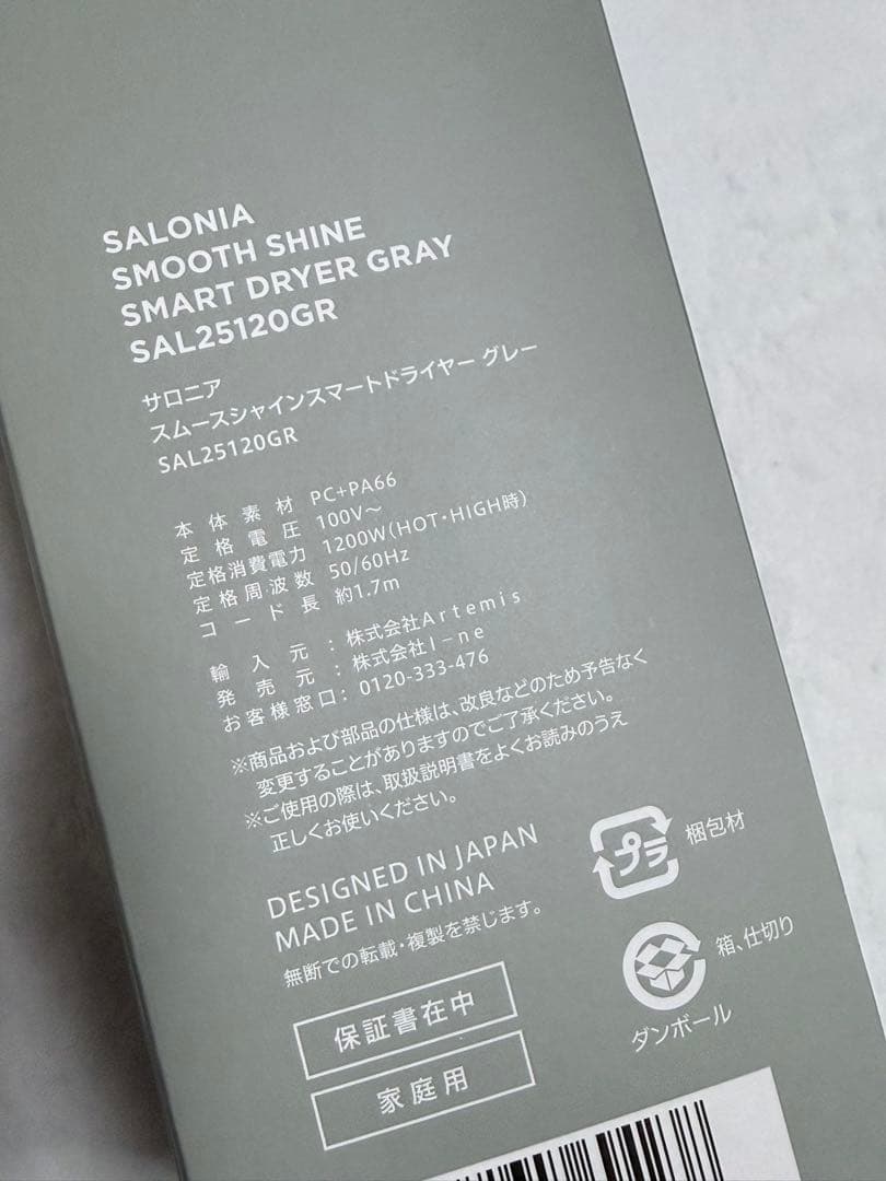 SALONIA SMOOTH SHINE SMART DRYER グレー