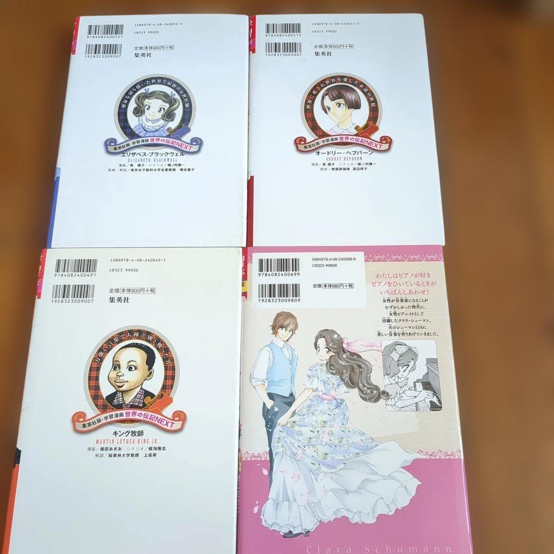 集英社　世界の伝記NEXT　全19冊セット