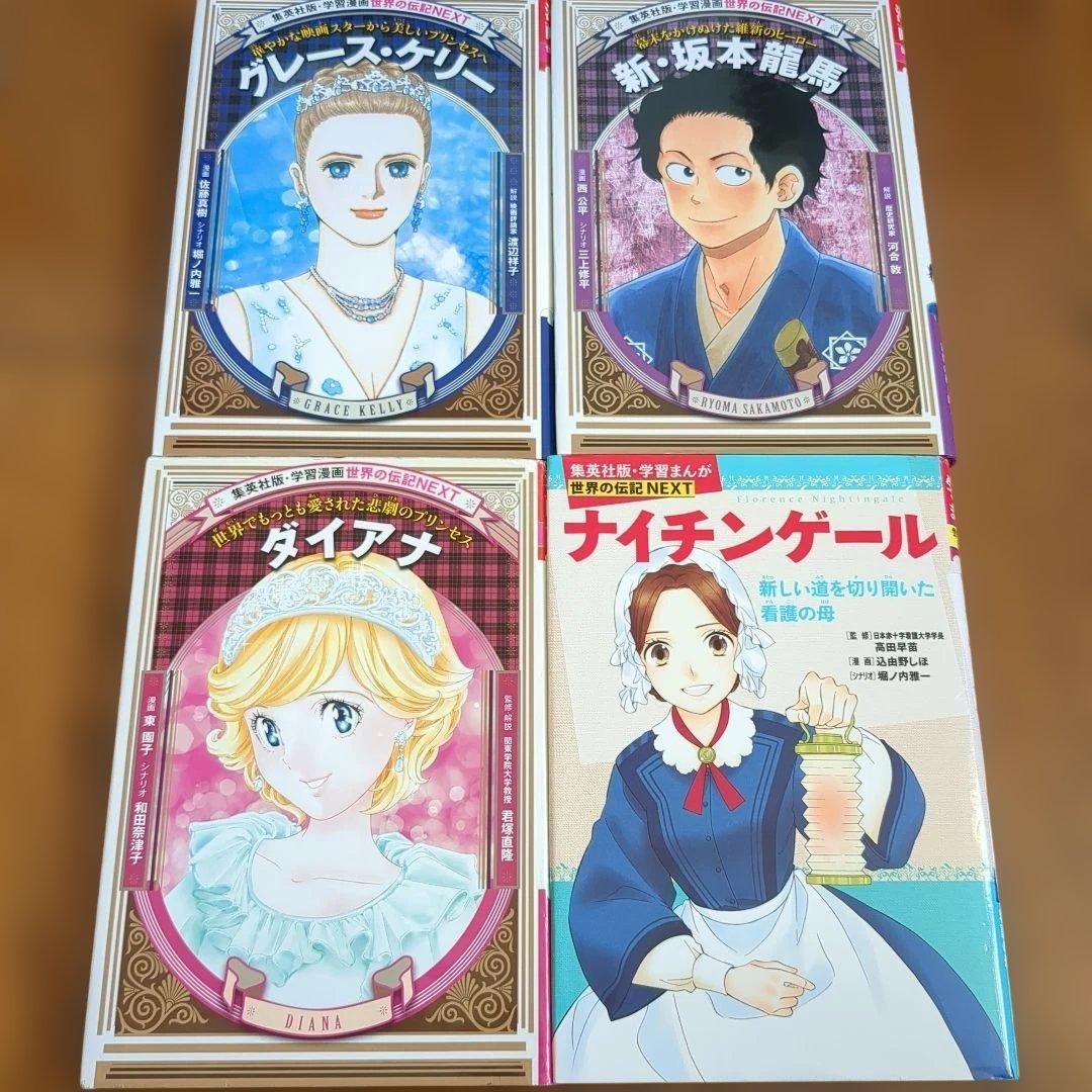 集英社　世界の伝記NEXT　全19冊セット