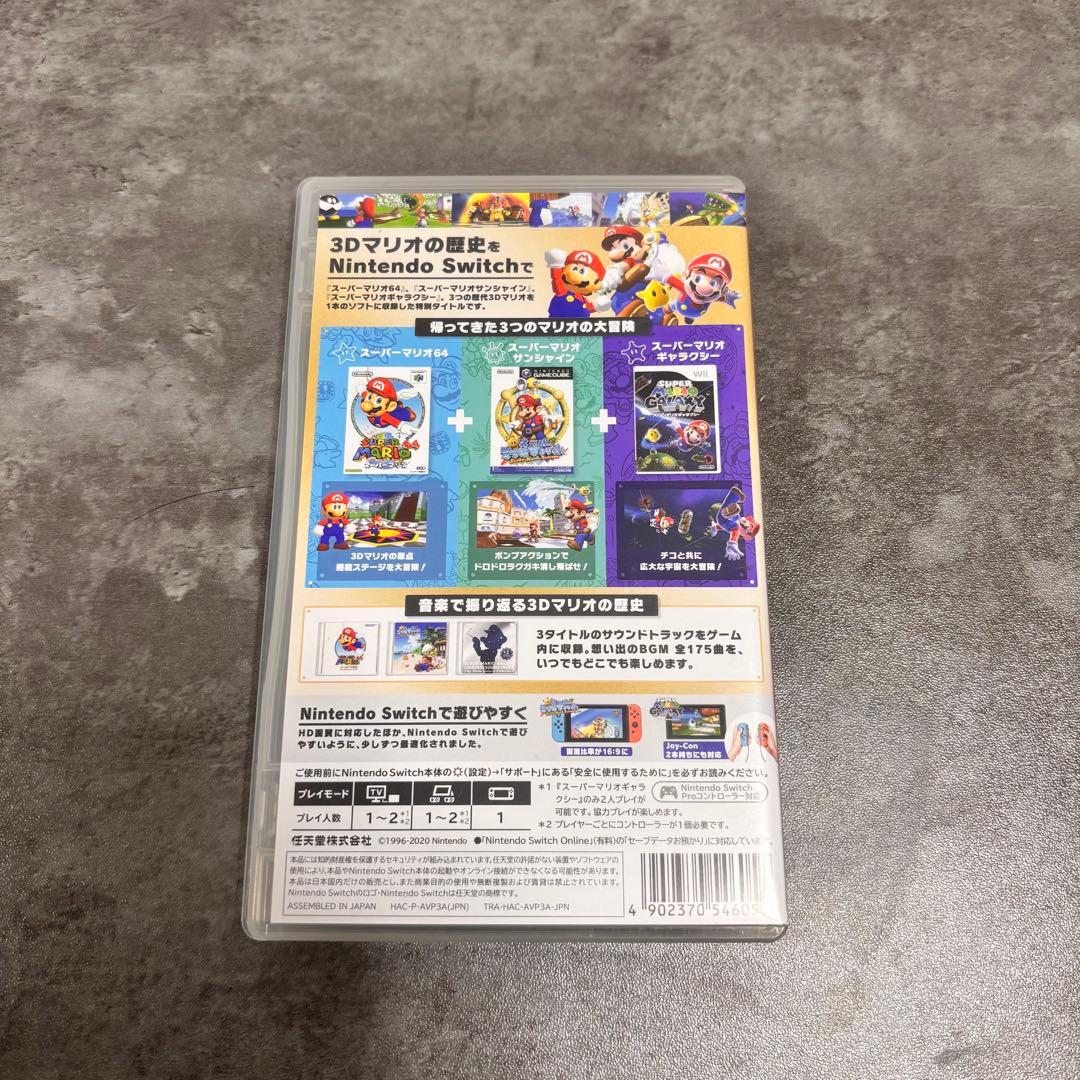 スーパーマリオ 3Dコレクション 美品 即日発送可