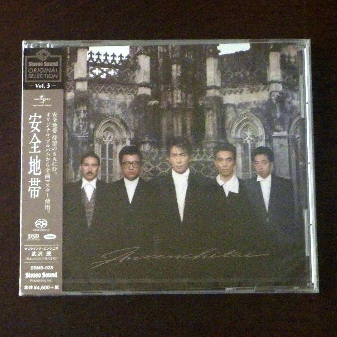 【新品 Hybrid SACD】安全地帯/ベスト 18曲収録 玉置浩二