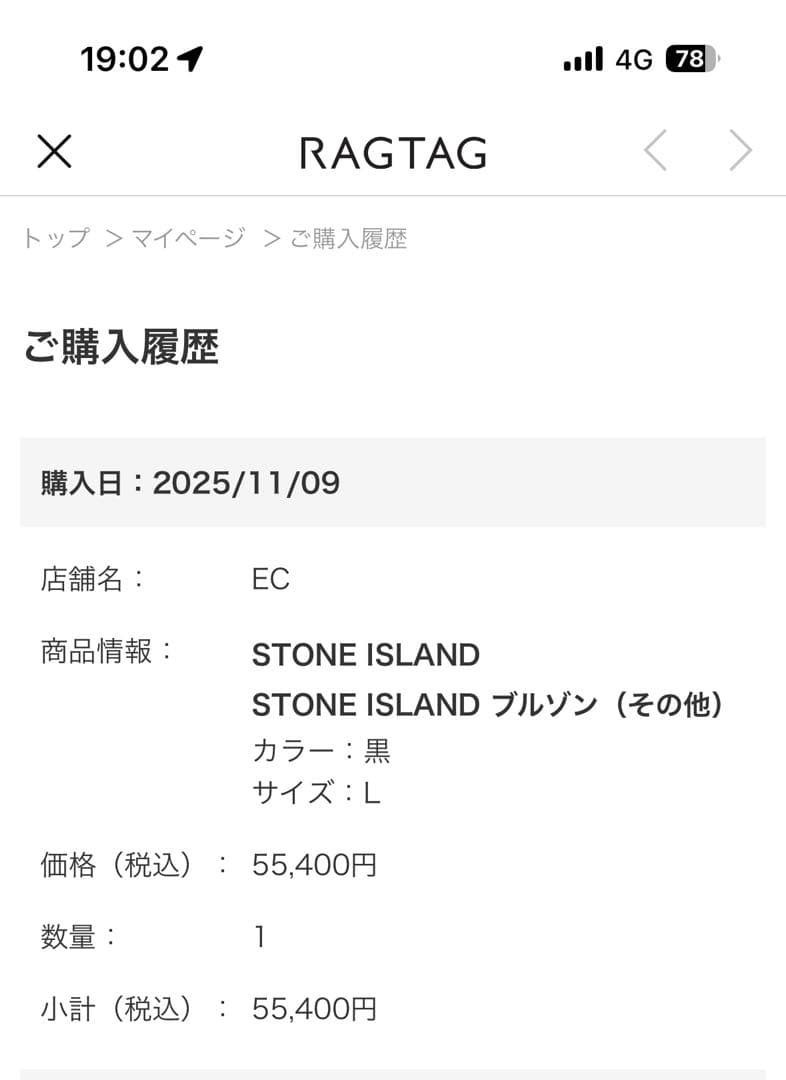 STONE  ジャケット