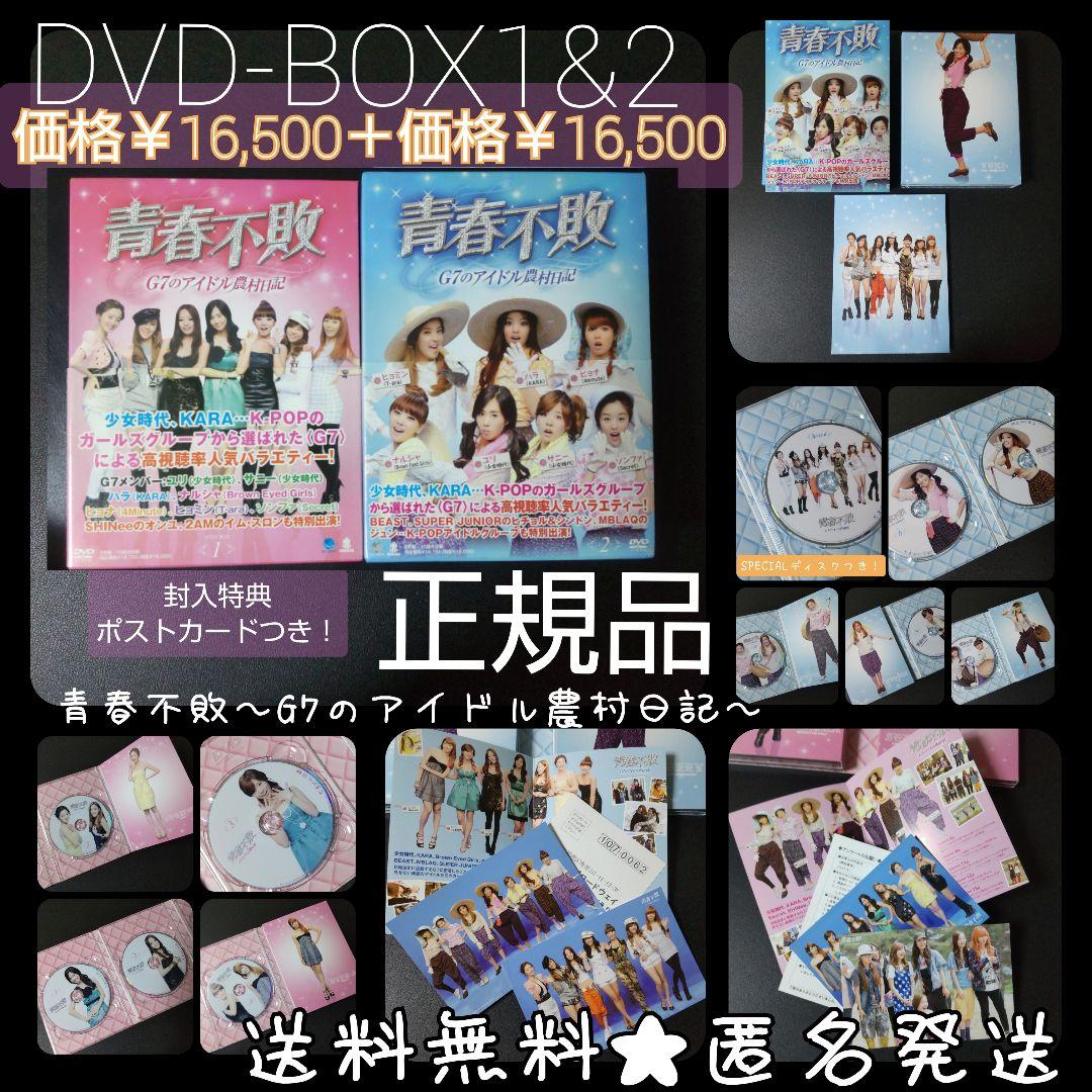 DVD-BOX1&2 SET(セル版)『青春不敗~G7のアイドル農村日記~』完備