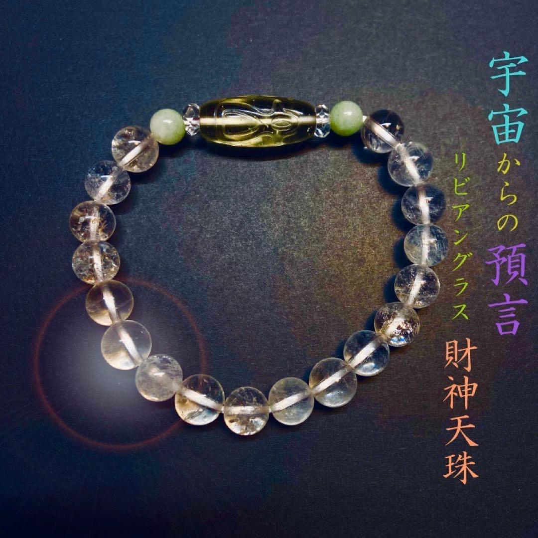 ◆貴少◆リビアングラスの財神天珠◆ヒマラヤ水晶と糸魚川翡翠ブレス◆