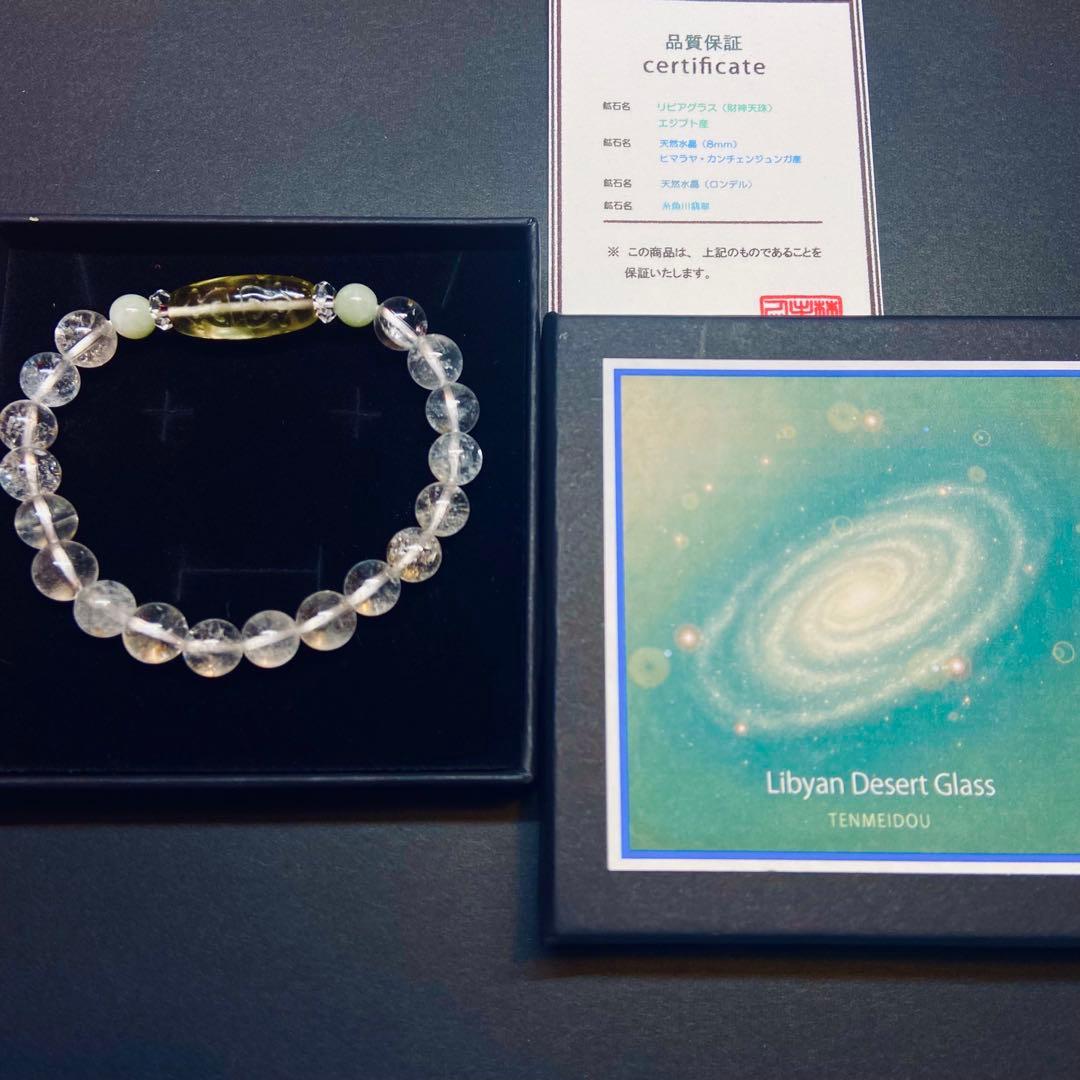 ◆貴少◆リビアングラスの財神天珠◆ヒマラヤ水晶と糸魚川翡翠ブレス◆