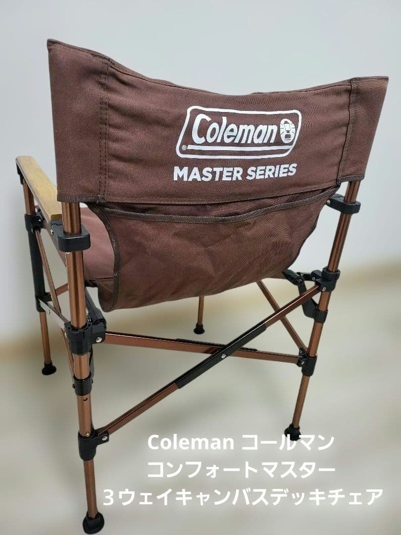 Coleman コールマン マスターシリーズ３ウェイキャンバスデッキチェア