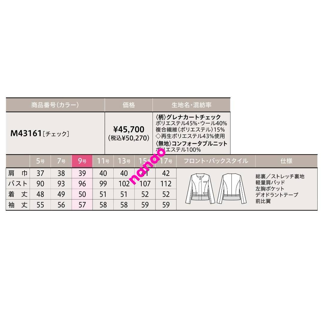 【新品タグ付き】マリークワント 事務服 11号 長袖ジャケット ブラックチェック