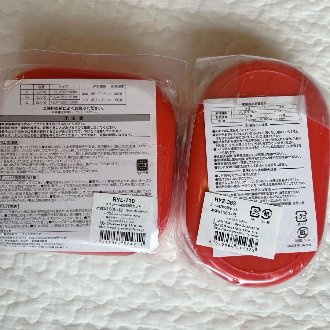 COCOちゃん　ココちゃん　お弁当箱　ラウンドコンテナ　シール容器　まとめ売り