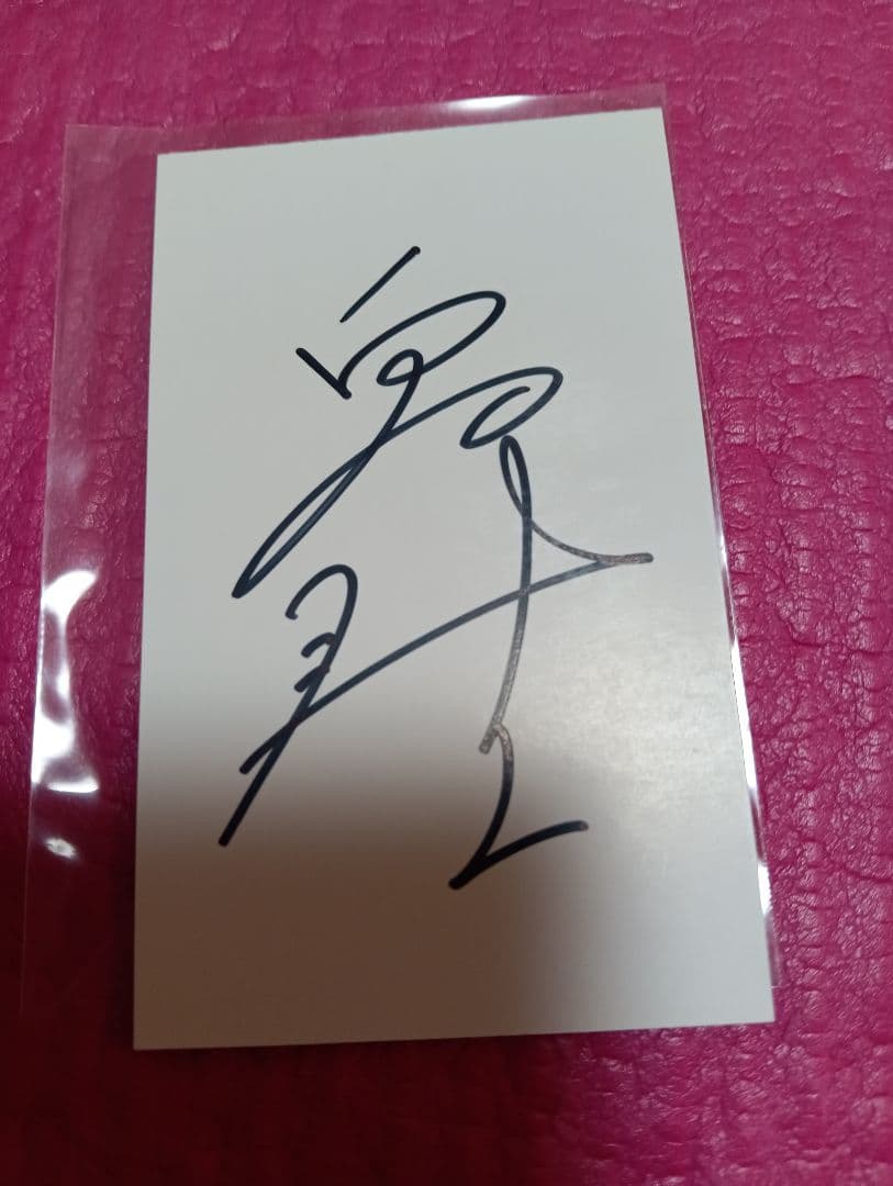 白石聖 直筆サイン入り1日店長名刺