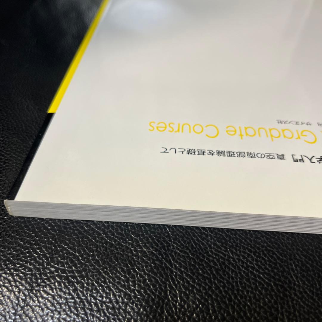 クォーク・ハドロン物理学入門　国広悌二