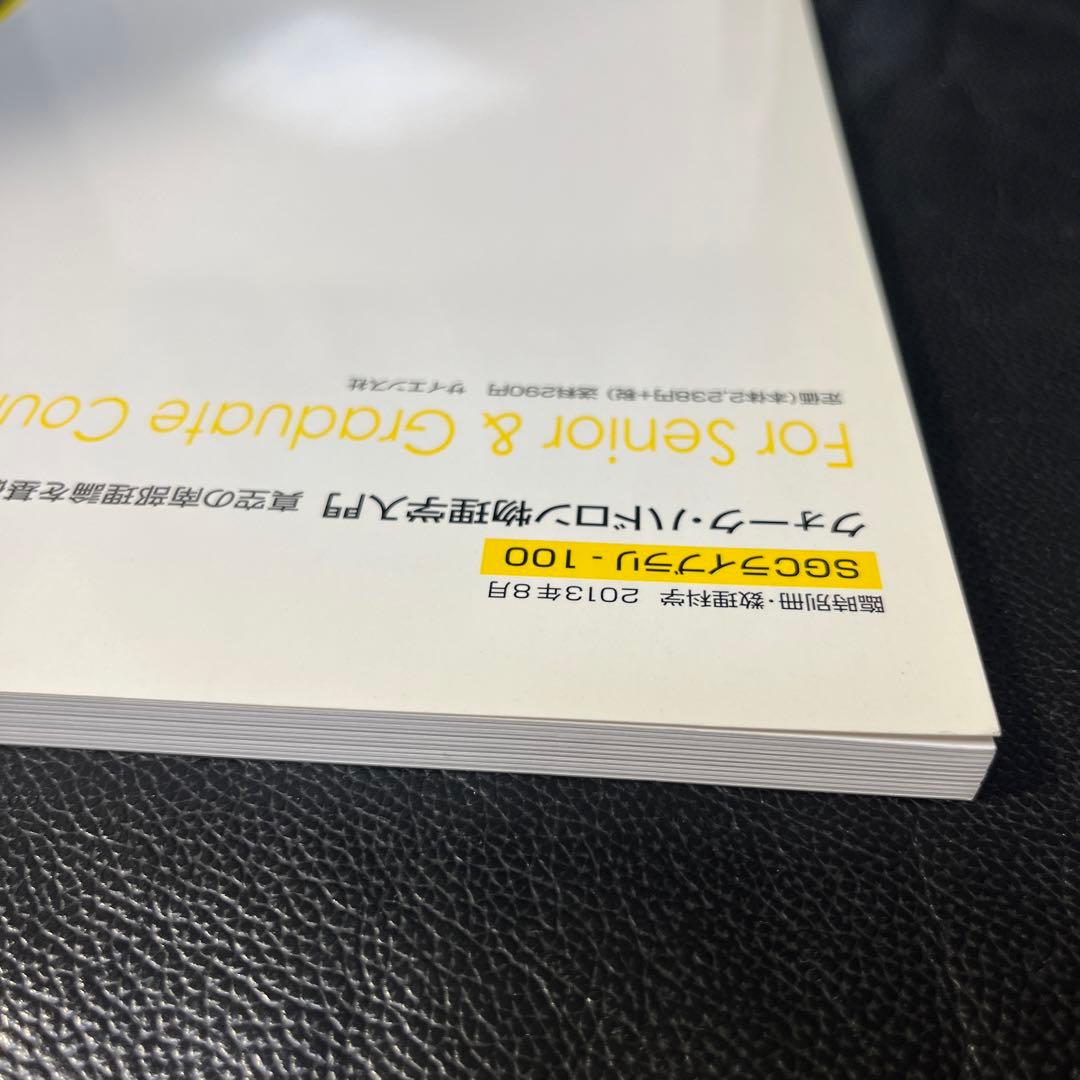 クォーク・ハドロン物理学入門　国広悌二